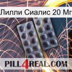 Лилли Сиалис 20 Мг 31